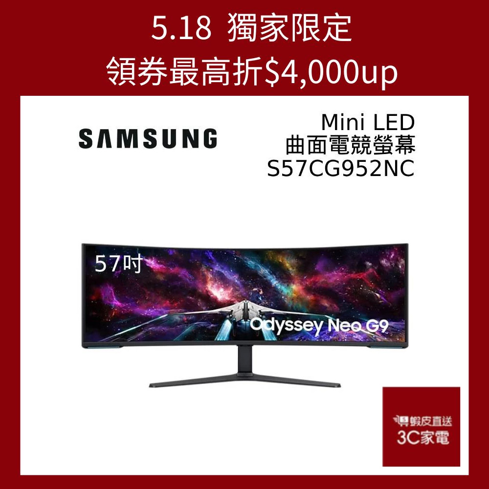 SAMSUNG 三星 57吋 S57CG952NC Neo G9 Mini LED曲面電競螢幕57CG 現貨 廠商直送
