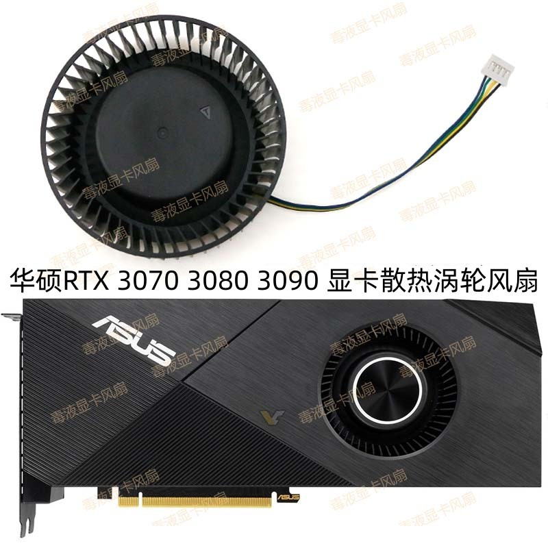 ASUS/華碩RTX 3070 3080 3090turbo顯卡渦輪散熱風扇PLB0725B12HH可統編收據