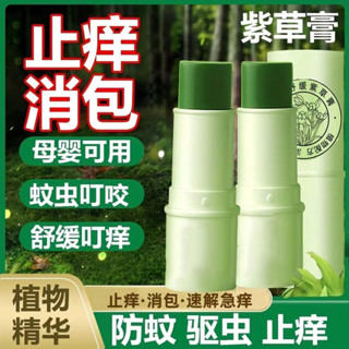 學生兒童孕婦專用防蚊神器紫草膏防蚊蟲叮咬舒緩修護驅蚊止癢膏20250515