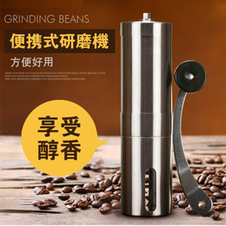 便攜咖啡磨豆機 手動咖啡機 不銹鋼手動咖啡研磨機 胡椒磨
