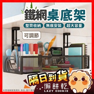【挑戰蝦皮最低價】桌下置物架 置物架 桌下理線架 電線收納 桌面收納 延長線收納盒 理線器 免打孔桌下集線器 理線槽