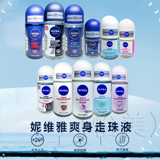 NIVEA 妮維雅走珠液止汗露持久爽身香體滾珠男女腋下抑汗劑淡香除臭噴霧妮維雅珠液防汗乳液持久清爽身體香氛