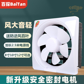 百探換氣扇百葉式排風扇家用強力抽油機抽風機廚房排風扇百丹換氣扇百葉排氣扇家用強力班欽州20250520
