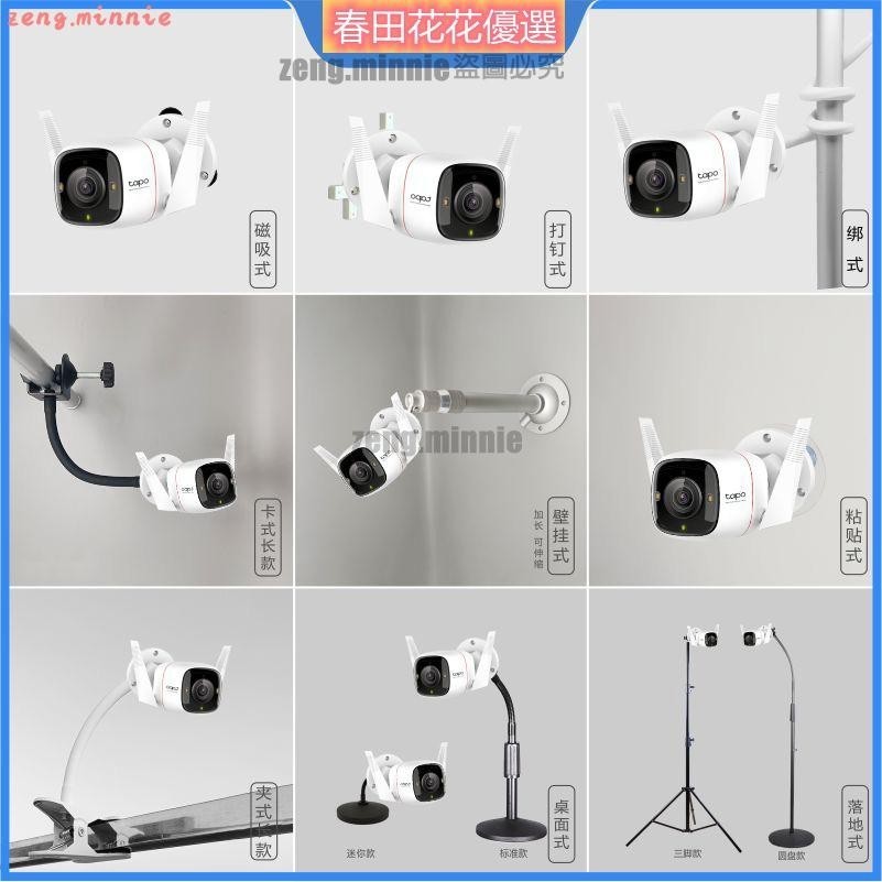 *Tapo監控攝像機 監視器夾子 C310免打孔支架 C320WS 上牆貼配件加長壁掛磁吸無痕釘桌面