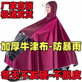 [熱銷]機車雨衣 雨披 成人雨衣 騎車雨衣 電動車雨衣摩託車雨衣加大加厚雙帽簷防暴雨護臉雨衣單人騎行雨具