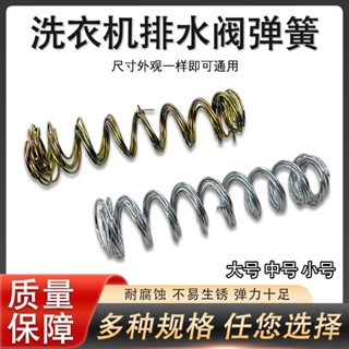 購滿99出貨 臺灣出貨✨半自動洗衣機排水彈簧 雙缸放水簧排水閥內簧洗衣機水堵放水彈簧