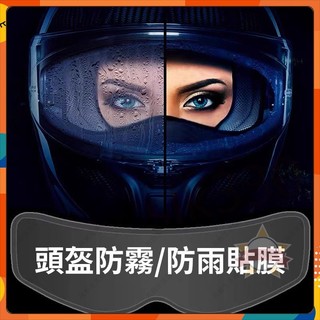 【台灣出貨】防霧貼 UGAM 防霧貼片 防霧片 配件 安全帽防霧片 貼片 安全帽防霧 不留殘膠 鏡片防霧