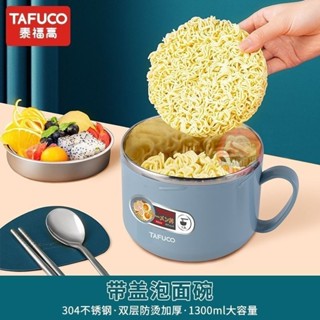 保溫飯盒✨便當盒✨不鏽鋼飯盒✨帶提手保溫桶✨大容量✨泰福高304不銹鋼泡麵碗飯盒上班族學生雙層便攜大容量快餐湯碗