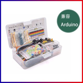 【臺灣出貨】適用於UNO 元件包初學者 R3入門套件 相容Arduino DIY麵包板套件