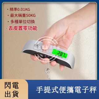 手提電子秤 手提行李秤 旅行行李秤 電子秤 電子 行李秤 迷你秤 吊秤 手提秤 秤 旅行 行李 操作便利