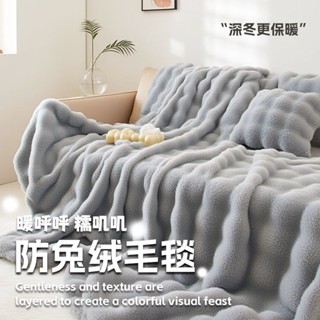 【冬季熱賣】輕奢加厚兔兔絨毛毯冬季蓋毯辦公室午睡沙發毯珊瑚絨小毯子床單