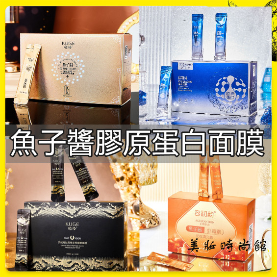 【美妝館】酷格魚子醬膠原蛋白面膜免洗睡眠面膜 補水保濕 滋潤 熬夜修復 膠原蛋白晚安凍膜 懶人 塗抹免