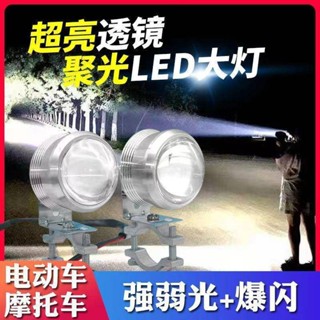 機車電動車三輪車車燈 12V至85V超亮LED燈 防水通用強弱光改裝燈