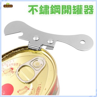 【悅享家居】不鏽鋼開瓶器 實用迷你啤酒起瓶器 開蓋罐