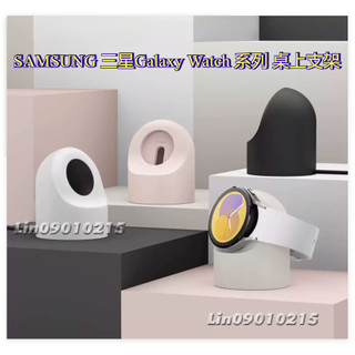 SAMSUNG 三星 Galaxy Watch9 8 7 6 5 Classic 桌上支架 矽膠支架 充電底座 手錶支架