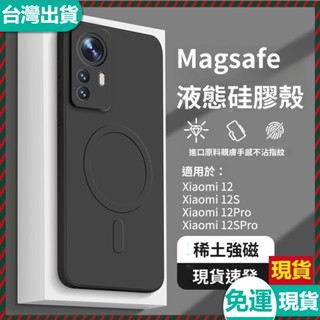 臺灣現貨✅犀牛護盾鏡頭全包Magsafe磁吸充電液態手機殼 XiaoMi 13 小米12X 小米15Pro 防摔保護殼