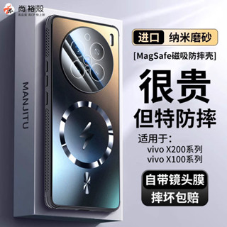 德國進口 奈米磨砂殼 自帶水晶鏡頭保護膜 閃電N52強力磁吸殼 Vivo X200 Pro X100Ultra 手機殼