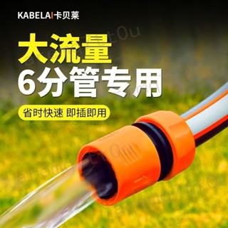 【❤常用五金賣場齊全】水龍頭6分軟管大流量進水管連接頭快速轉換介面對接器洗車機配件
