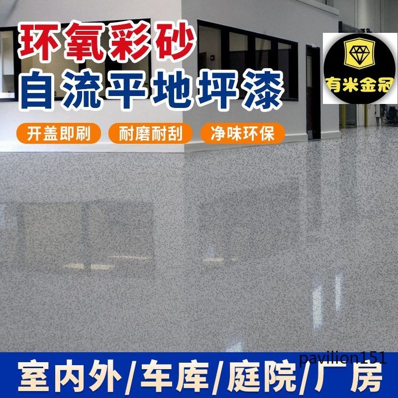 聚脲環氧彩砂漆 防滑耐磨 自流平地坪漆 地板漆 地坪漆 大理石改色漆 磁磚漆 瓷磚漆 室內外仿大理石水泥地地坪漆採砂漆