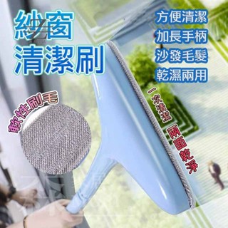 紗窗除塵刷 除塵 紗窗 紗門 門簾 窗戶 玻璃 清潔刷 長柄刷 紗窗刷 紗窗清潔 擦窗神器~