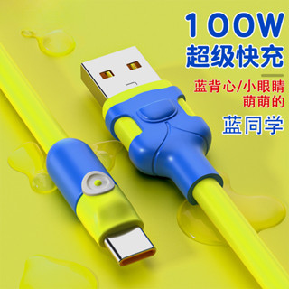 藍衕學數據綫 適用蘋果iPhone7-14 安卓華為Type-C充電綫 手機快充6A大電流充電綫