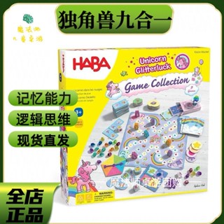 【益智桌遊】德國HABA獨角獸九閤一閤集2010879進口兒童益智桌遊水晶遊戲3嵗+