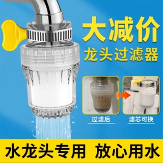 滿99出貨 自來水過濾器家用廚房防**學生宿舍寢室通用水龍頭濾水器可拆洗✨五金嚴選✨505