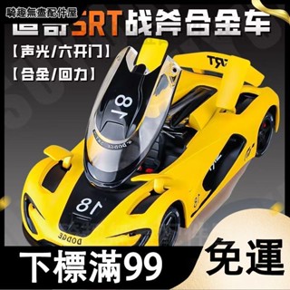 臺灣出貨 1比32道奇戰斧srt超跑車模型合金模擬賽道版玩具汽車男孩收藏禮物 生日禮物 模型車 汽車玩具