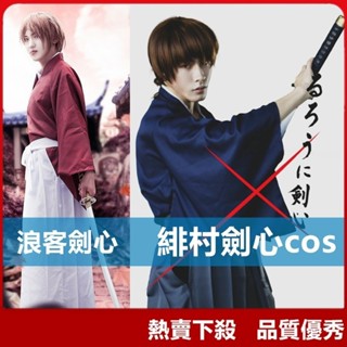 芊芊優選 熱賣下殺浪客劍心cos服 緋村劍心 拔刀齋cosplay日式和風和服 霸氣武士劍道褲 浪客假髮木屐套裝