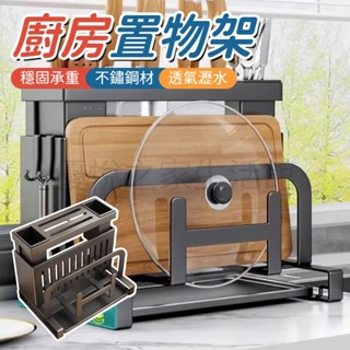 廚房置物架 廚房收納 廚房收納架 砧板架 菜刀架 刀具架 鍋蓋收納架 廚具收納 刀具收納 一體多功能菜刀架子 廚房瀝水架