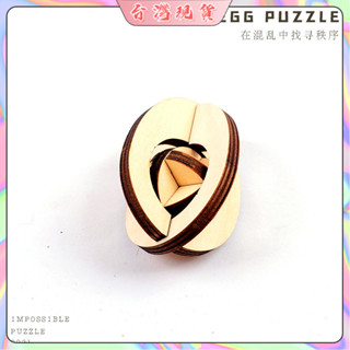 🚀臺灣發貨🎉新款新品益智玩具代髮《蛋》puzzle源頭工廠快速髮貨異形不規則拼圖 超高難度 燒腦 兒童益智 木質拼圖