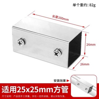 ⚡店鋪促銷⚡不鏽鋼方管方管伸縮配件方形固定器25管方管連線固定件90度連接件
