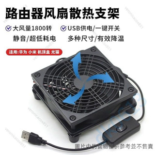 USB路由器散熱架底座光貓機頂盒降溫散熱器風扇靜音 路由器散熱器 散熱專用通用 黑色 居家配件karenmorris23