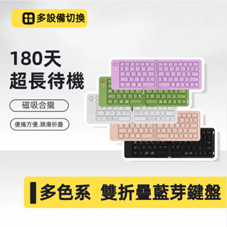 ✅24H出貨✅180天待機 藍芽摺疊鍵盤 雙折疊鍵盤 迷你小鍵盤 適用於平板手機電腦 通用type-c充電 迷你小鍵盤