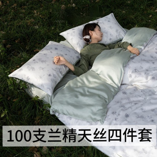 A類100支天絲床包四件組 蘭精天絲四件套 萊賽爾夏季床包組雙人 絲滑床罩 床笠 全包床單 萊賽爾被套 枕套 涼感床包