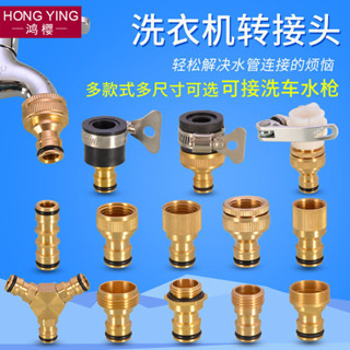 🔥臺灣熱銷🔥全銅洗衣機 進水管接頭 卡扣式洗車水管 水槍 高壓快速奶嘴配件 通用 配件