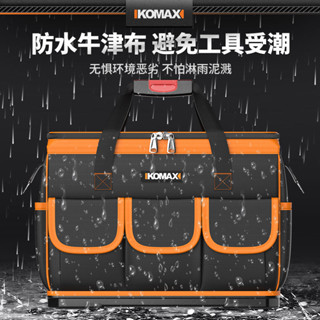 【熱銷五金】科麥斯多功能工具包結實耐用帆布加厚工具袋木工電工專用收納包 優選