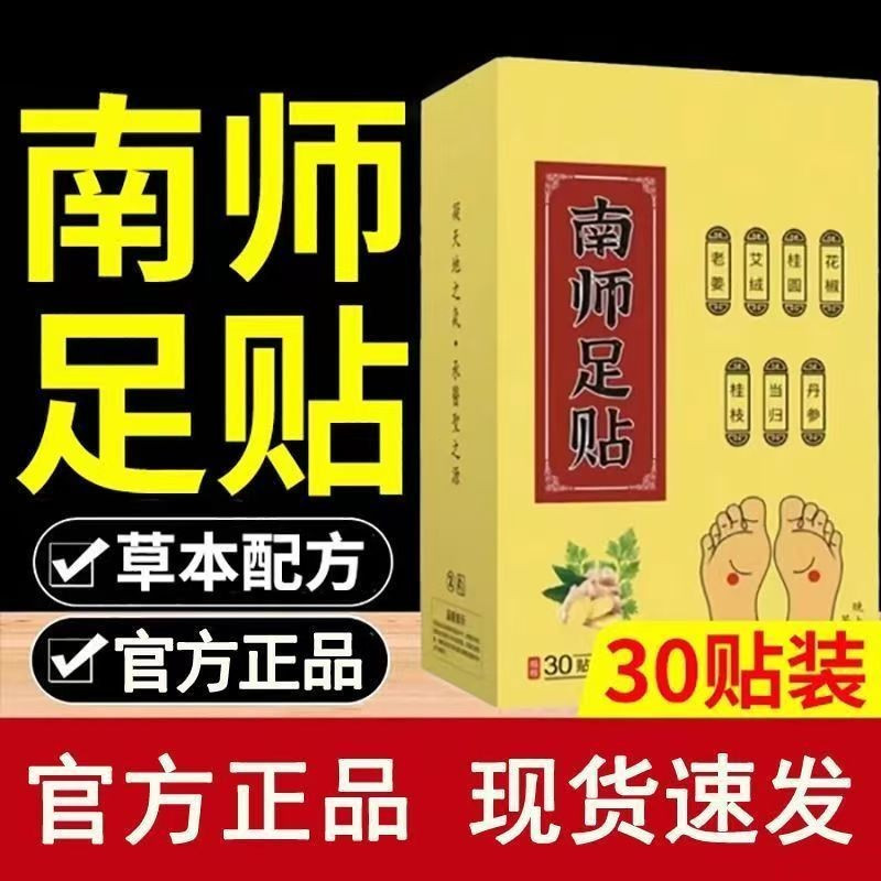 【南師足貼】溼氣扶陽七君子艾草腳貼男女足底艾草養生足部貼