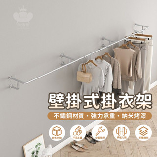【壁掛式掛衣架 宅配免運】 壁掛式不銹鋼衣架 衣帽架 掛衣架 服裝店上墻服裝展示架 工業風衣架 牆上掛衣桿TFH