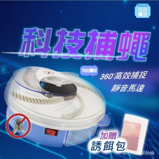 USB自動捕蠅器 全自動 蒼蠅剋星 捕蠅神器 蒼蠅殺手 送誘餌 物理防蠅 捕蠅器 抓蒼蠅 補蠅器 滅蠅器 蒼蠅誘捕器