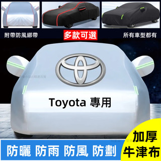 Toyota 車罩 altis 車罩 rav4車罩 yaris 車罩wish車罩轎車車罩豐田車罩 camry車罩cc車罩
