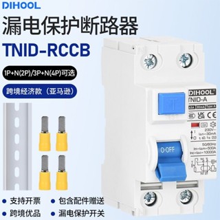 臺灣🔥出貨TNID-63電磁式小型漏電保護器1P+N3P+N家用工業漏保10~63 A斷路器
