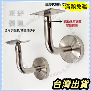 🌟臺灣發貨+統編🌟限時5折🌟-304不銹鋼墻託樓梯扶手託架實木固定支撐架靠墻實心配件