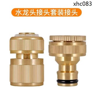 水龍頭萬能接頭神器奶嘴洗車水管快速接頭萬能對接4分軟管對接頭