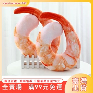 臺灣出貨 模擬蝦仁抱枕 U型枕 U枕 蔬菜造型午睡枕 午休枕頭 頸枕 造型抱枕 蝦子 飛機枕 蝦仁玩偶 交換禮物