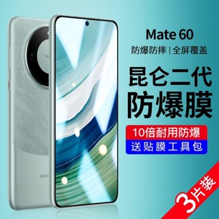 【免運】客製化華為Mate60鋼化膜防摔防爆滿版覆蓋防藍光護眼BRA-AL00手機膜