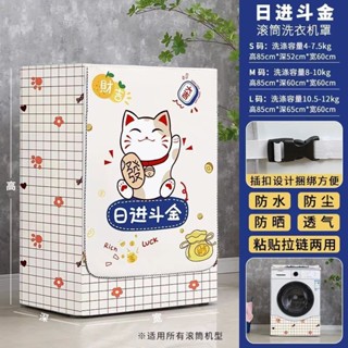 洗衣機防塵罩蓋布防水防曬小天鵝上開蓋波輪全自動套海爾美的通用洗衣機防塵罩洗衣機罩洗衣機蓋佈防塵罩