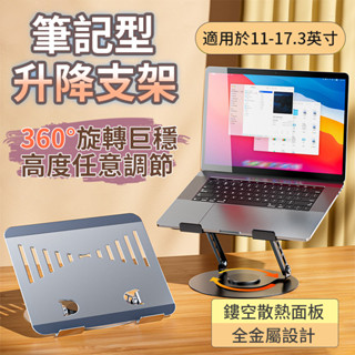 iPad支架 手機支架 金屬手機支架 桌上支架 手機架 升降調整 金屬支架 鋁合金手機便攜可折疊式