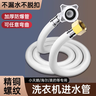 【臺灣熱賣】【3509人好評】通用全自動洗衣機進水管銅頭4分螺紋上水管加厚耐用【WY】