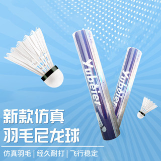 ￡羽毛球￡ 現貨 [30天熱銷1251件]仿鴨毛鵝毛 羽毛球 軟木耐打室內室外打不爛專業比賽防風訓練球